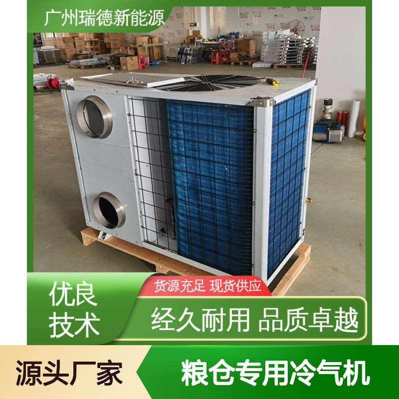 粮仓专用冷气机 可定制高效节能 品质卓越 安装方便