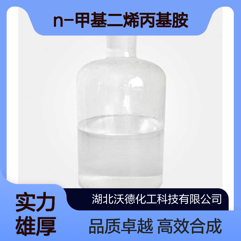 N-甲基二烯丙基胺2424-01-3有机合成染料中间体