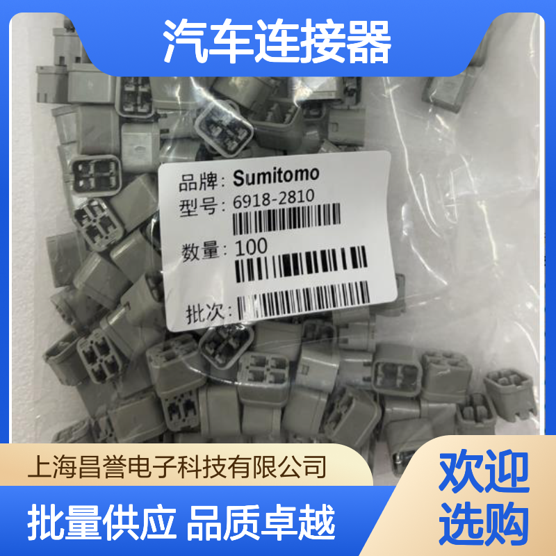 8240-0268住友SUMITOMO汽车连接器 6918-2810型号插接件 100个装