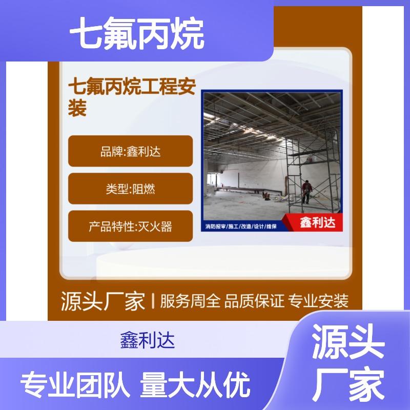 七氟丙烷消防维保改造方案 技术精湛 服务周全