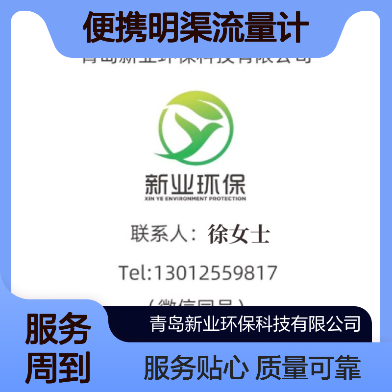 新业环保 超声波便携明渠流量计 XY-6800R 四种基本堰型