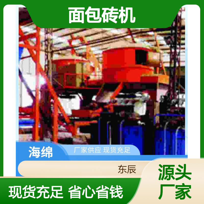 东辰机械 面包砖透水渗水机械设备布料工序时间短 坚固耐用寿命长