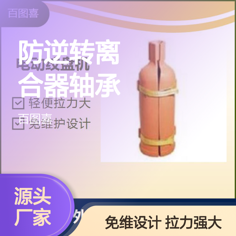 快速提拉装置 大大提升救援效率 防逆转离合器轴承