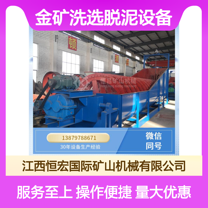 时产50吨金矿洗选脱泥设备 不锈钢材质 低噪运行 高效选矿