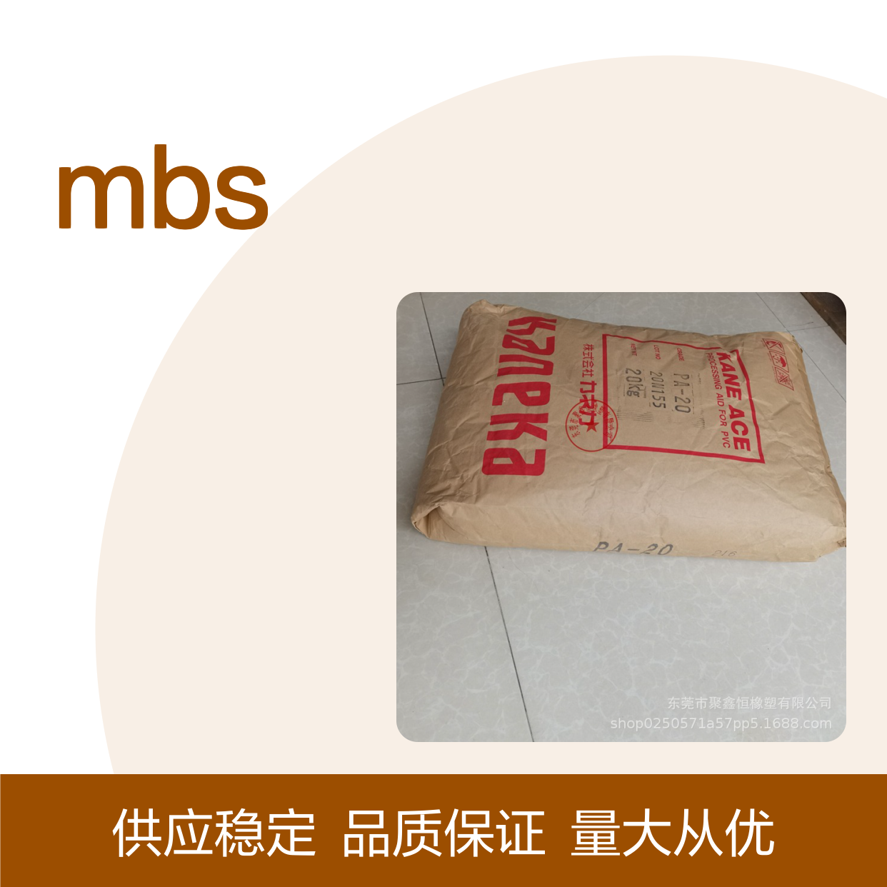 MBS日本钟渊PA-20高抗冲原料 粒径稳易分散本色颗粒