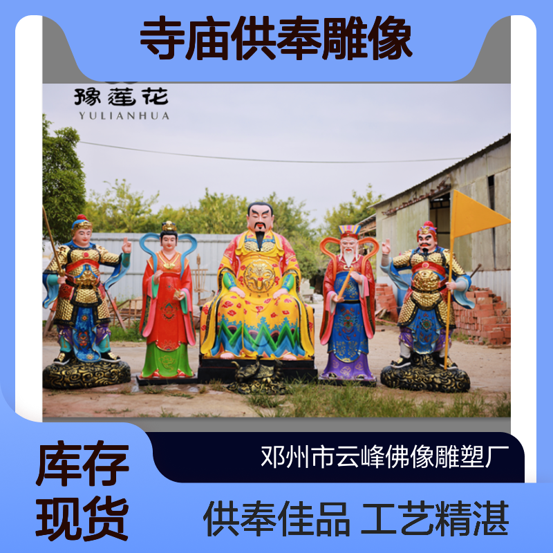 祖师爷神像 金顶祖师塑像 周公桃花 寺庙供奉雕像真武大帝