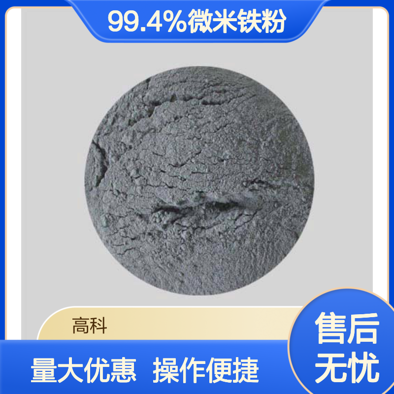 99.4%微米铁粉 200目高纯还原 纳米球形雾化 提升五金工具寿命