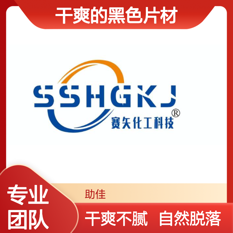 可弹起好脱模干爽的黑色片材硅油好烘干不油腻半年内不满意退换货