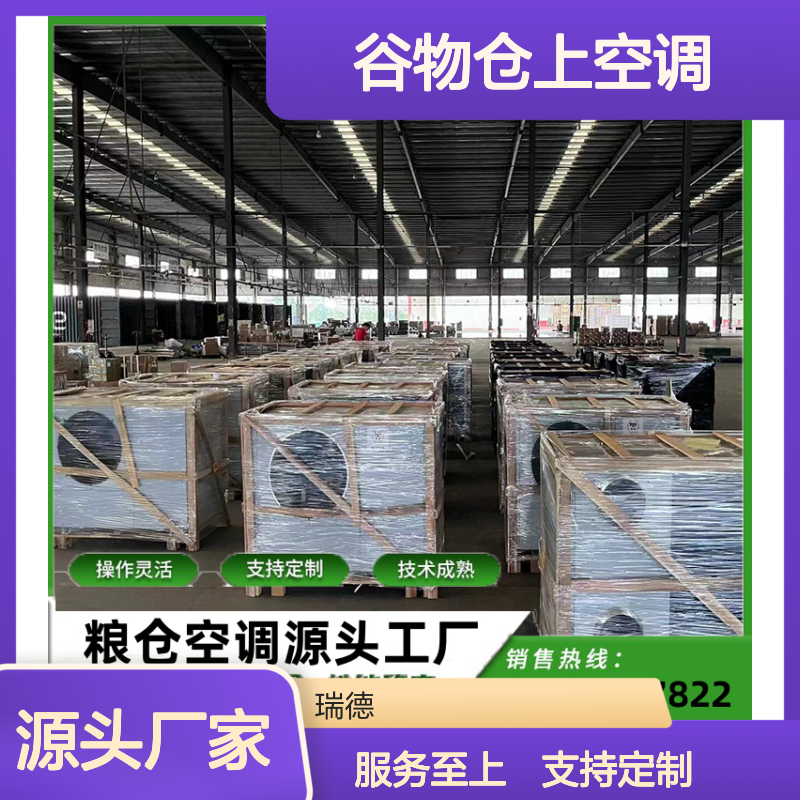 谷物仓上空调 支持定制操作灵活 高效节能 技术成熟