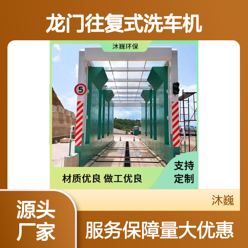 工业级龙门往复式洗车机 节能环保 材质优良 自动感应