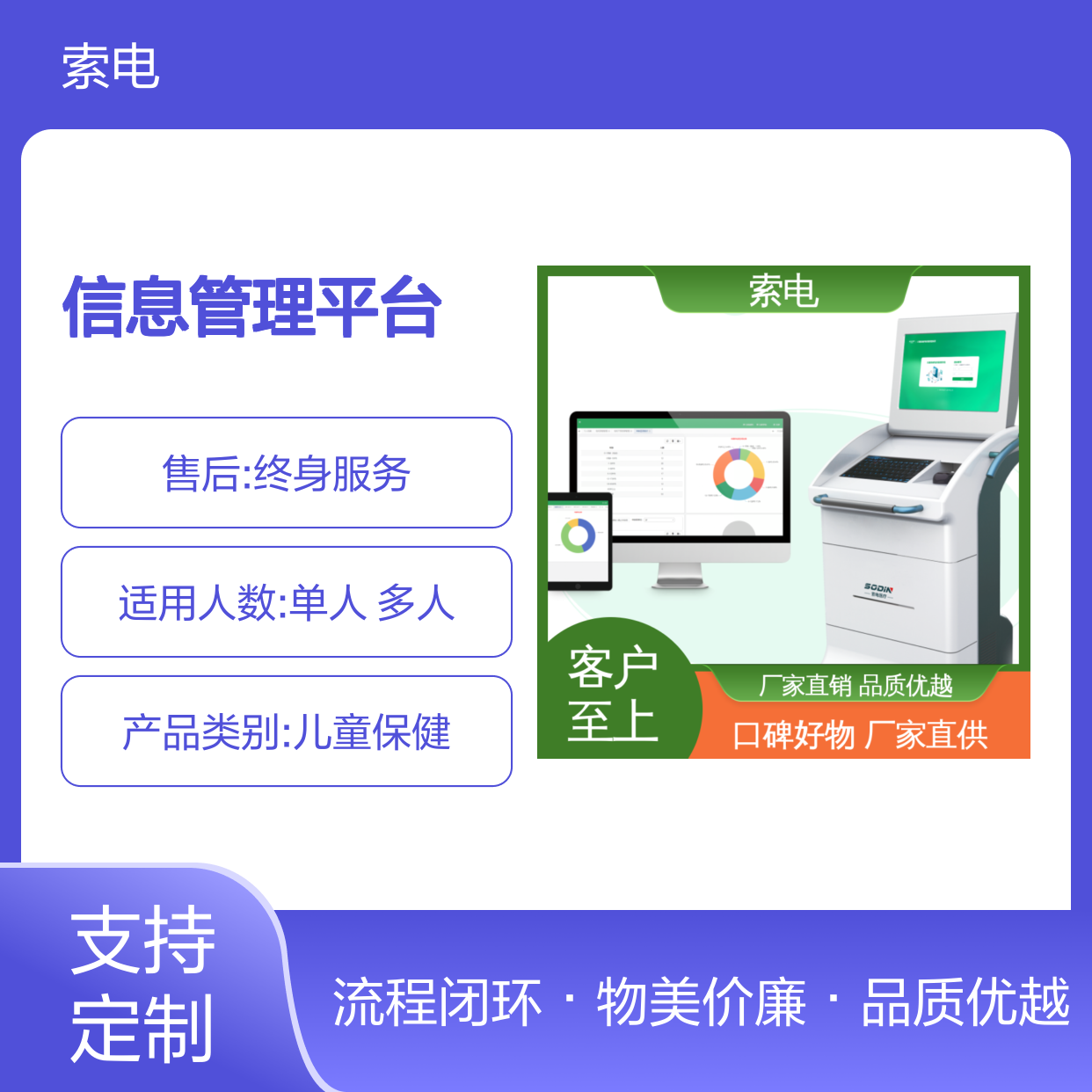 索电 全方助力 儿童保健信息管理平台 先进的数据 量表标准化