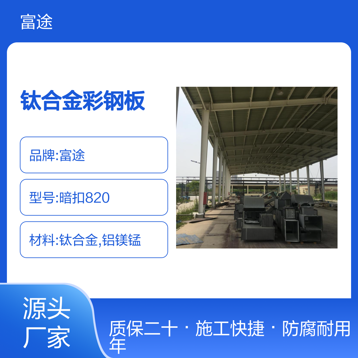 钛合金彩钢板 屋面拆除换瓦专用