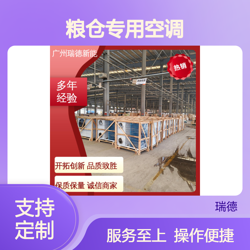 粮仓专用空调 高效节能可定制 安装便捷 材质优良