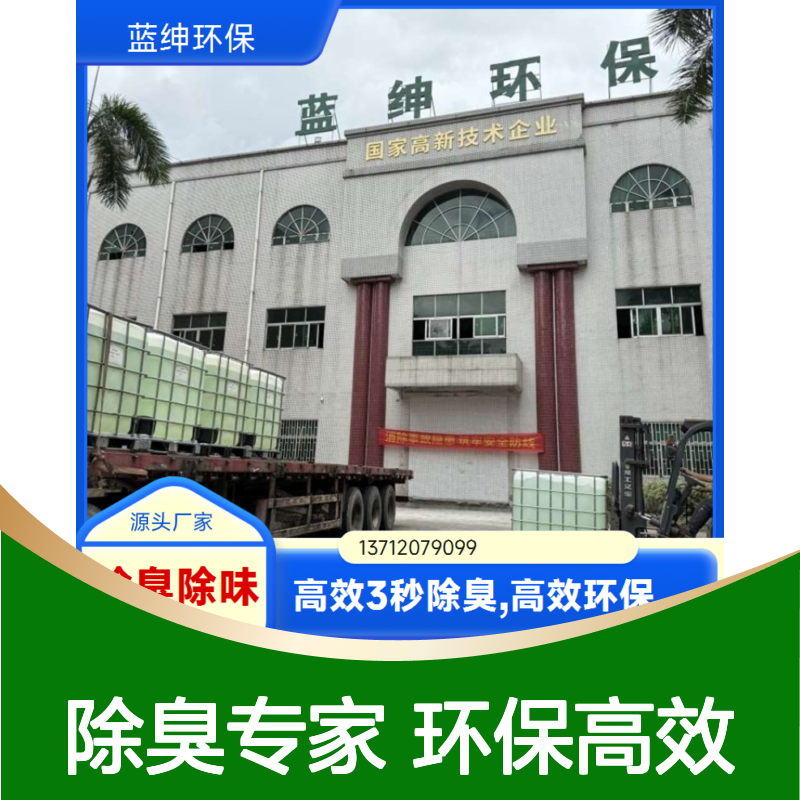 蓝绅环保 喷淋塔除臭剂 企业车间专用 除味高效