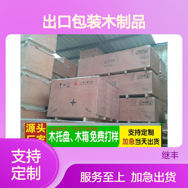出口包装木制品 免熏蒸木箱 定制加急当天出货