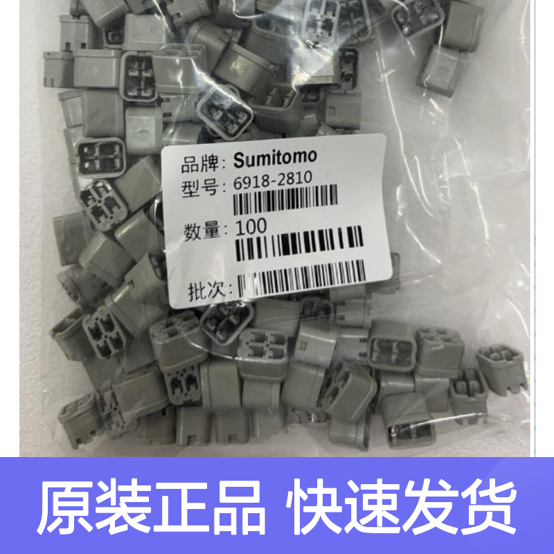 SUMITOMO住友胶壳6189-1046 原装正品现货 电子连接器必备配件