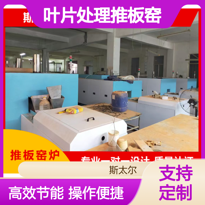 斯太尔科技风能叶片处理推板窑 复合材料高效处理