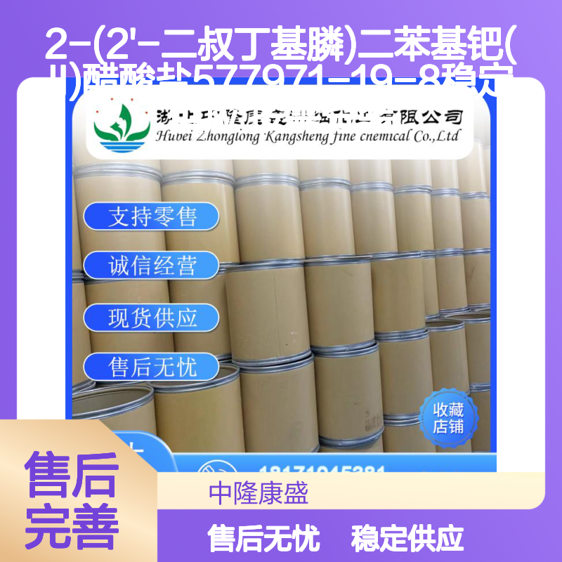 2-(2'-二叔丁基膦)二苯基钯(II)醋酸盐 577971-19-8 按需分装
