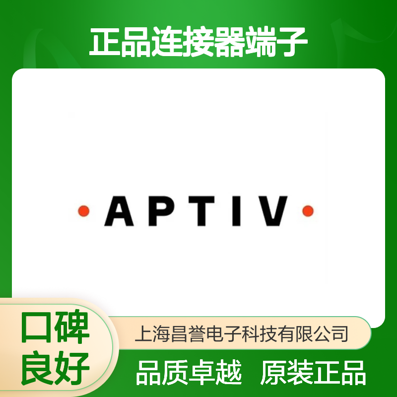 211CC3S1150 APTIV安波福原装正品连接器端子
