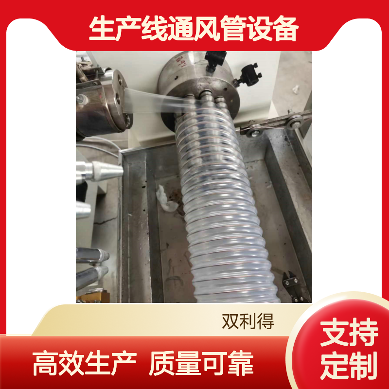 定制生产线双利得塑料伸缩软管生产线通风管设备
