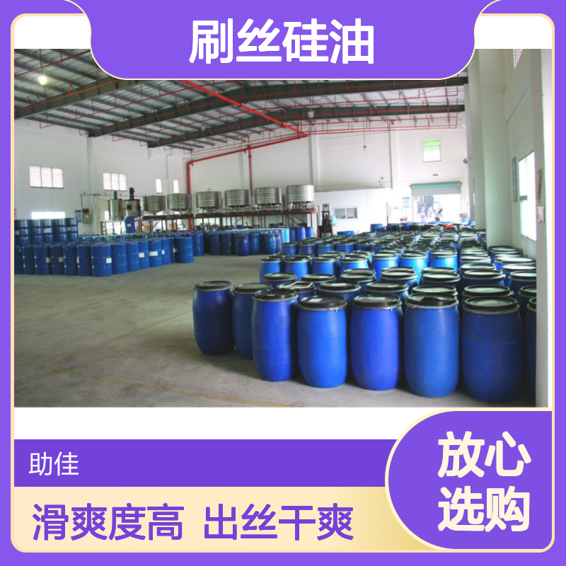 丝滑柔顺地刷丝硅油韧性好加水比例多好烘干不油腻选赛矢牌