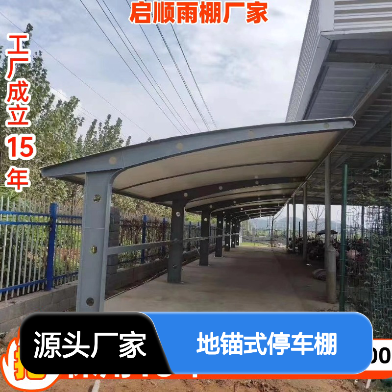 膜结构地锚式停车棚 大型场馆专用 稳固安全 质保十五年