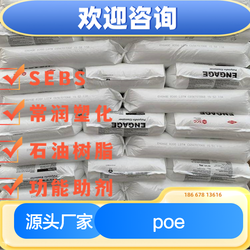 陶氏POE 8157 热塑性弹性体 耐候增韧 高速挤出 减重材料