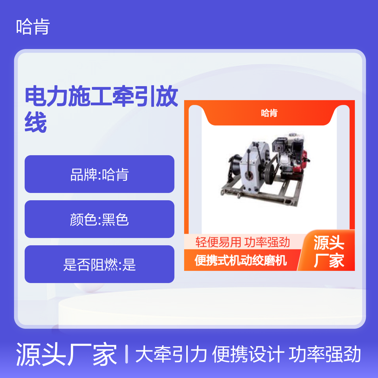 哈肯供应 BTJM-3便携式机动绞磨机 电力施工牵引放线