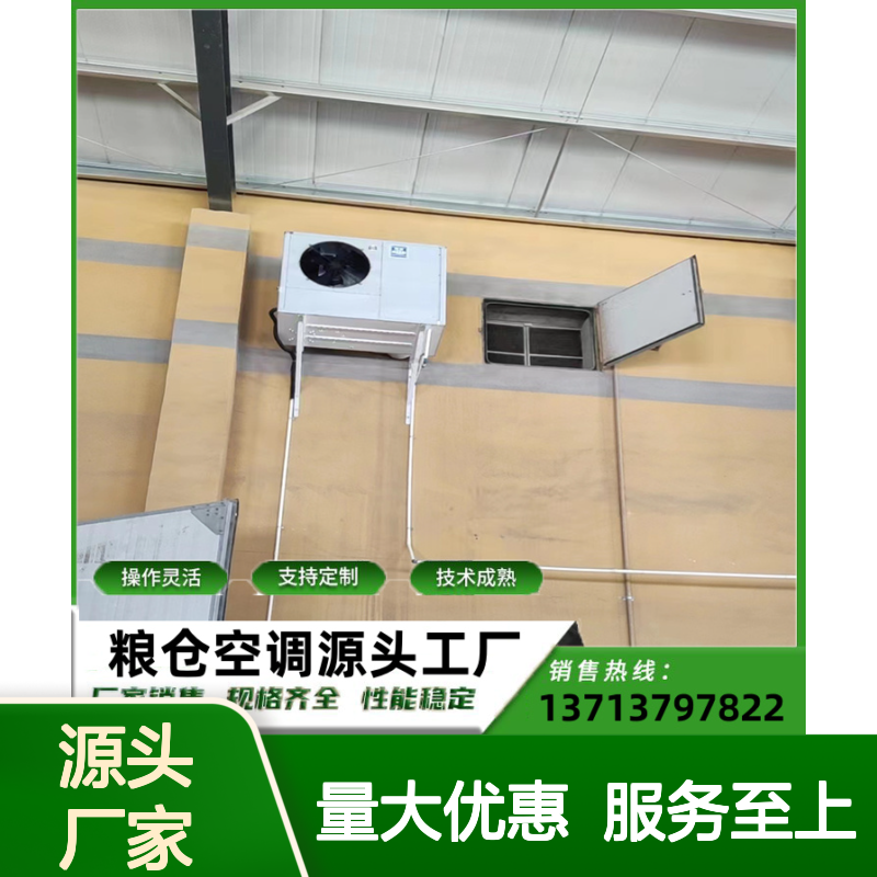 粮库专用空调 瑞德能源品牌 操作灵活 技术成熟