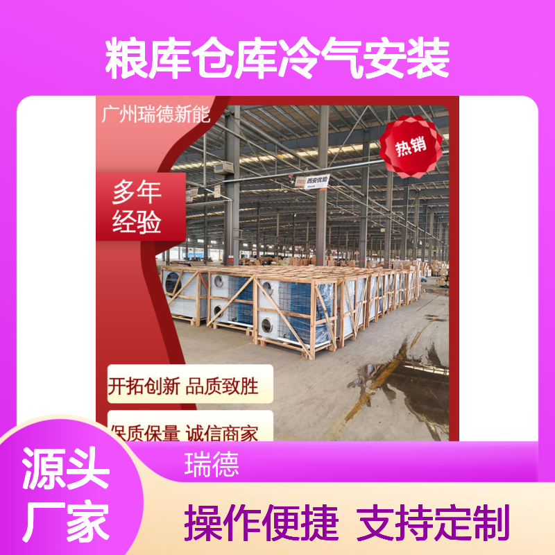粮仓仓库冷气安装 高效节能 质量保障 售后无忧