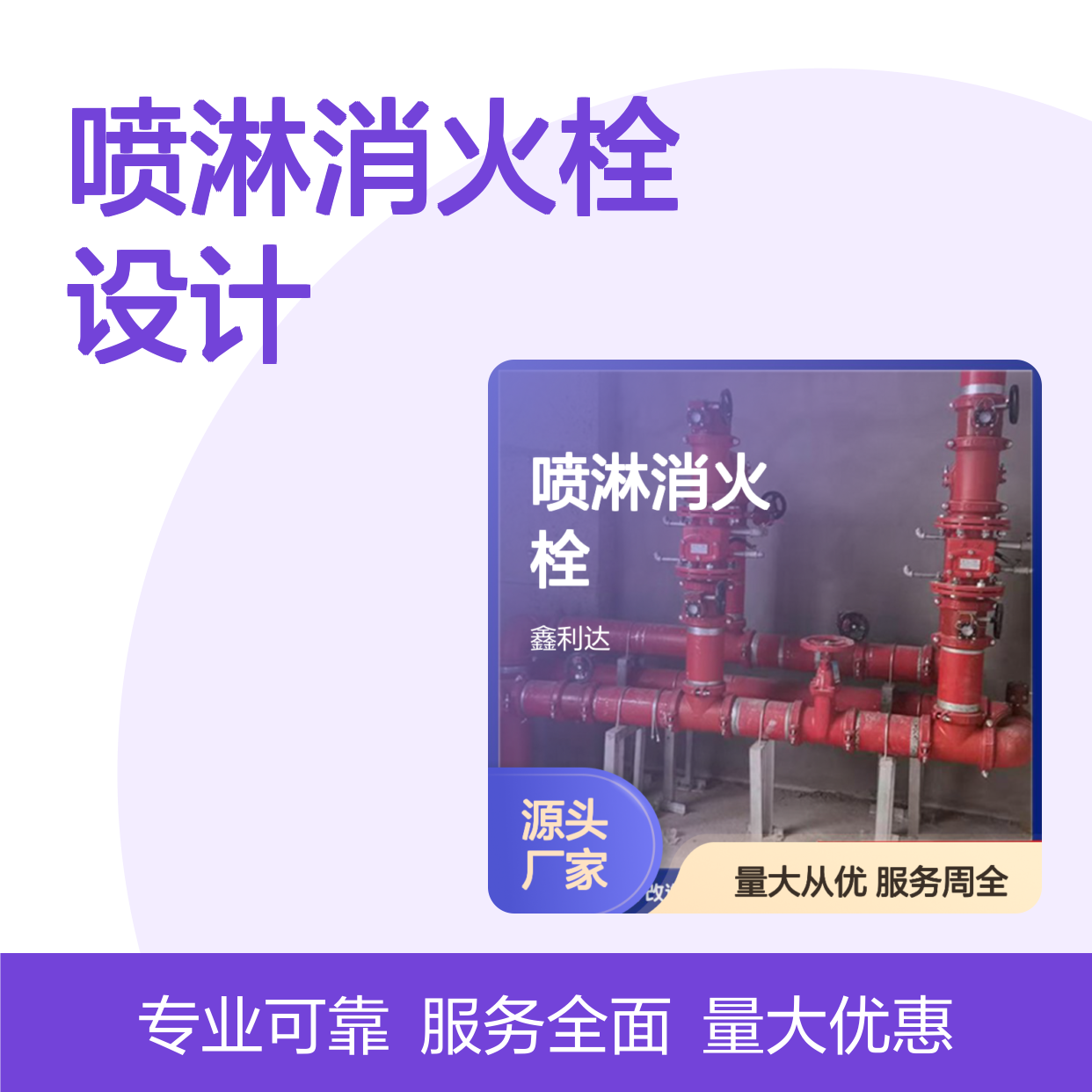 鑫利达 喷淋消火栓设计施工维保服务全包含 专业团队