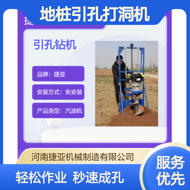 山地茶园光伏地桩引孔打洞机 捷亚 人工手抬成孔快捷的小型打桩钻具