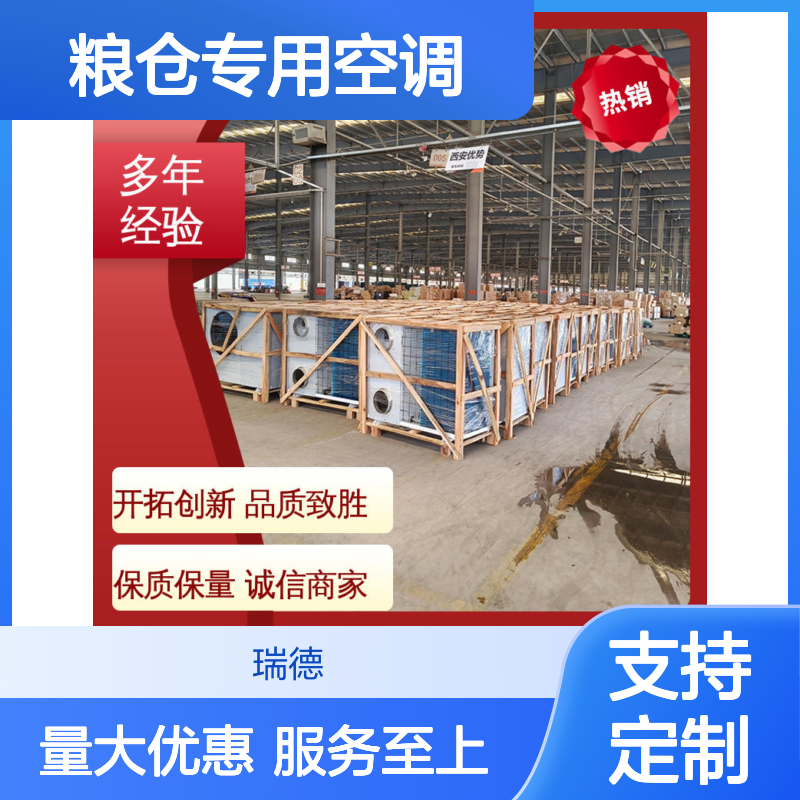粮仓专用空调 支持定制 性能优越 安装便捷 节省成本