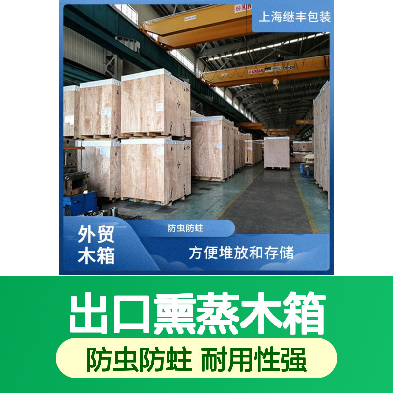 出口熏蒸木箱 继丰 减轻了劳动强度 安全稳定性高