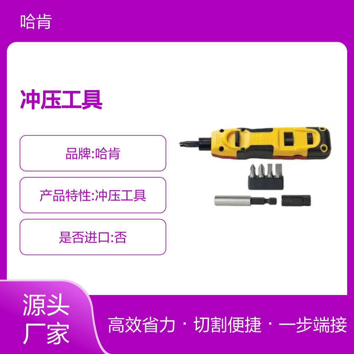 哈肯供应 VDV427-807 冲压工具带刀片Worwent总长200 mm