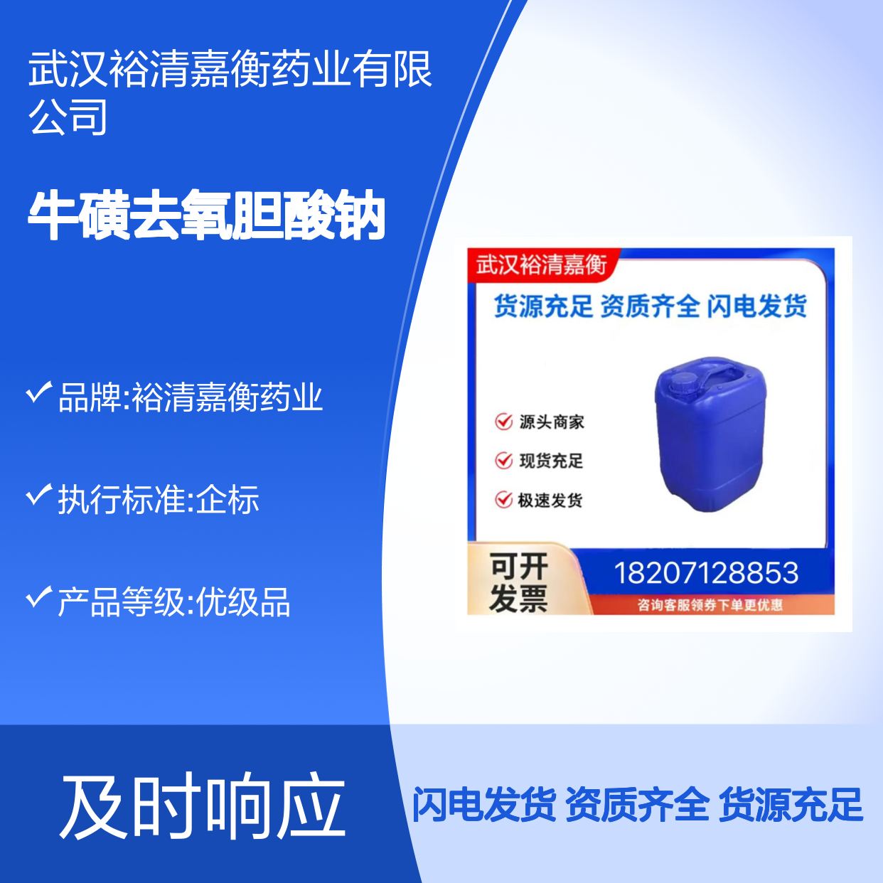 牛磺去氧胆酸钠CAS:1180-95-6白色固体98,医药中间体