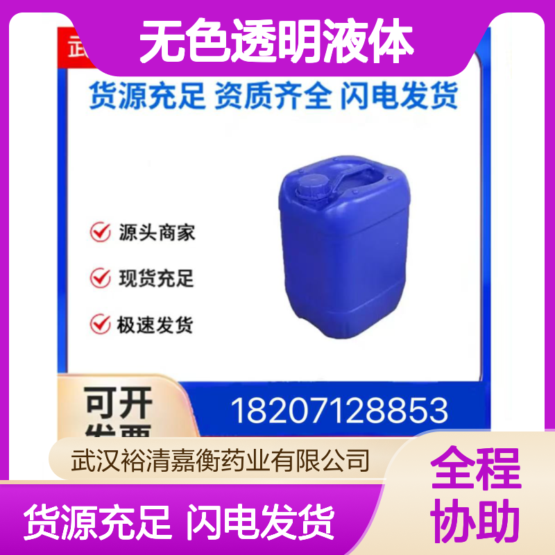 五氟硝基苯CAS:880-78-4无色透明液体98,医药中间体