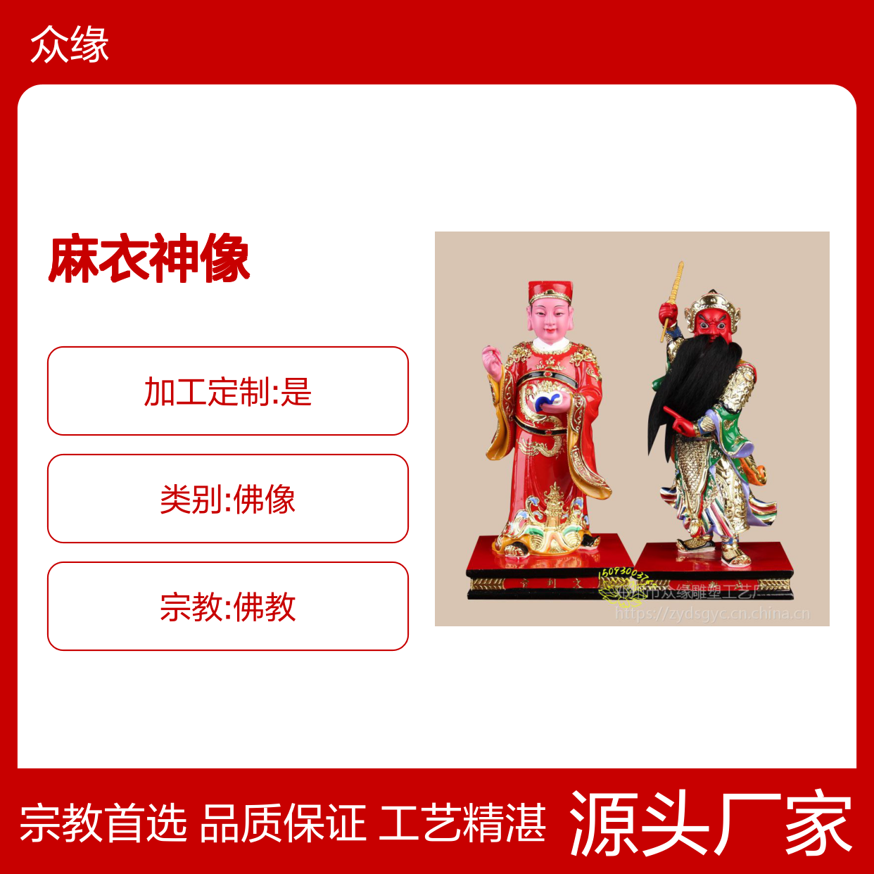 众缘雕塑麻衣神像 树脂彩绘工艺精品