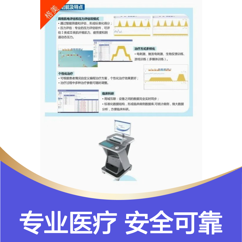 可靠安全 双模式评估 普林格尔 生物刺激反馈仪 DS-B