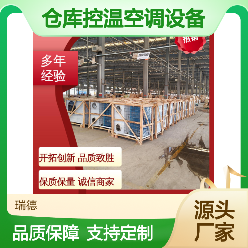 仓库控温空调设备 支持定制 体积小巧 运行平稳