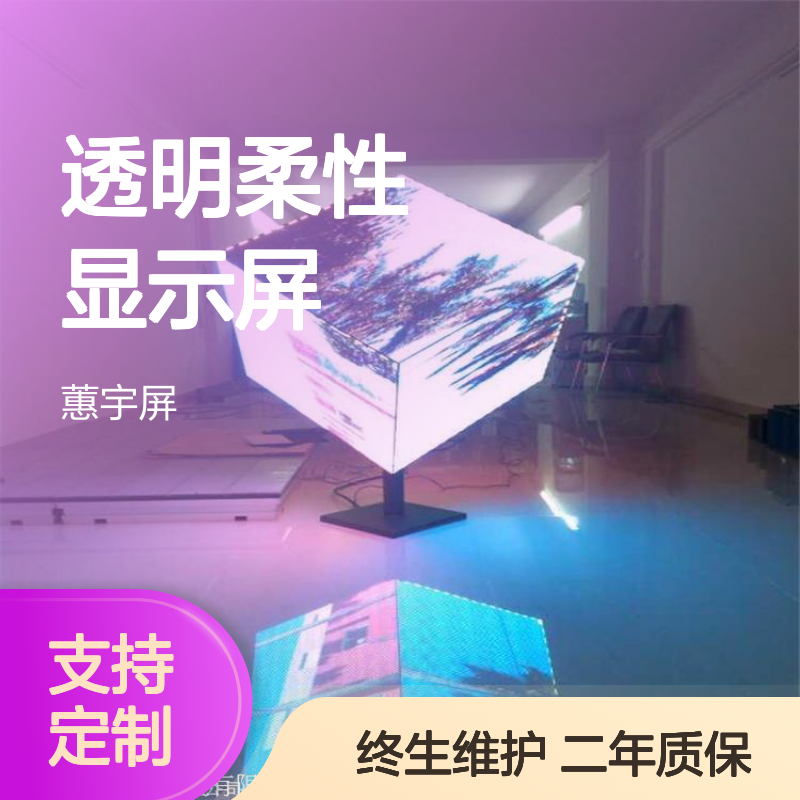 蕙宇屏LED透明柔性显示屏 异型圆柱设计 全国上门安装