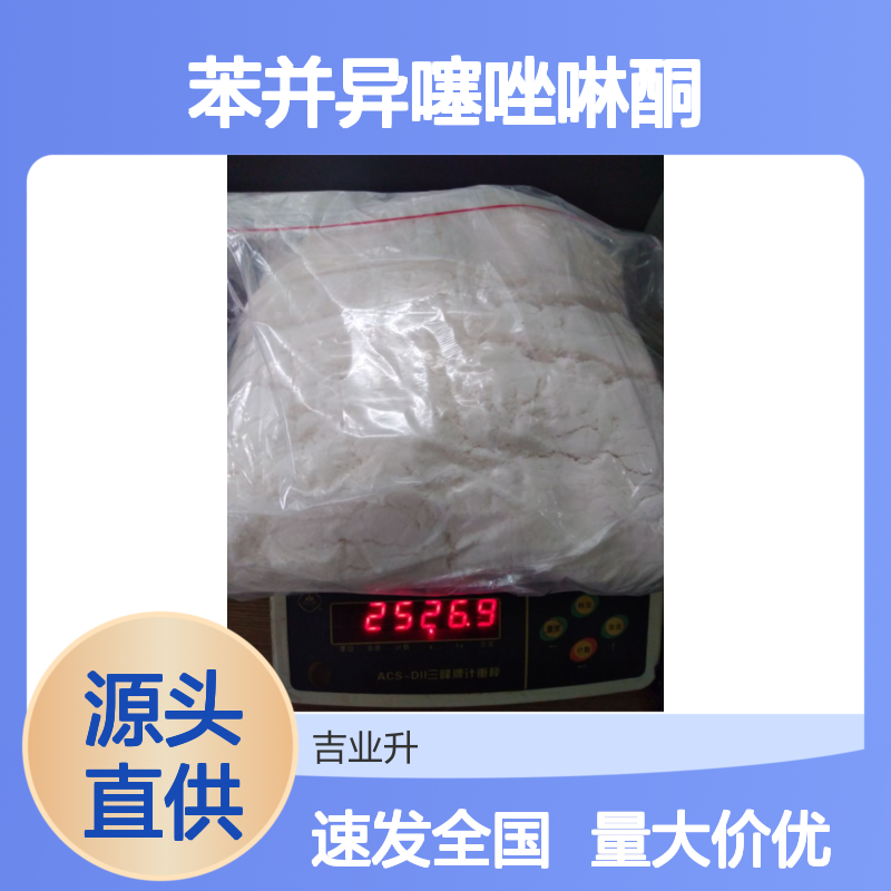 2634-33-5 苯并异噻唑啉酮 BIT 灰白色粉末 微溶于水 耐高温 抑制霉菌剂