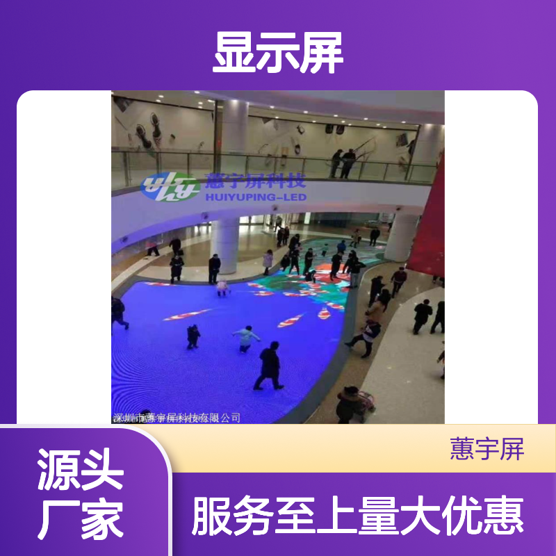 蕙宇屏 智能地面LED显示屏 高清全彩视角广 互动感应P3.91