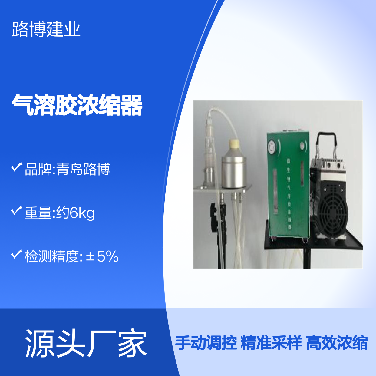 微生物气溶胶浓缩器安德森撞击原理研制撞击仓和收集仓