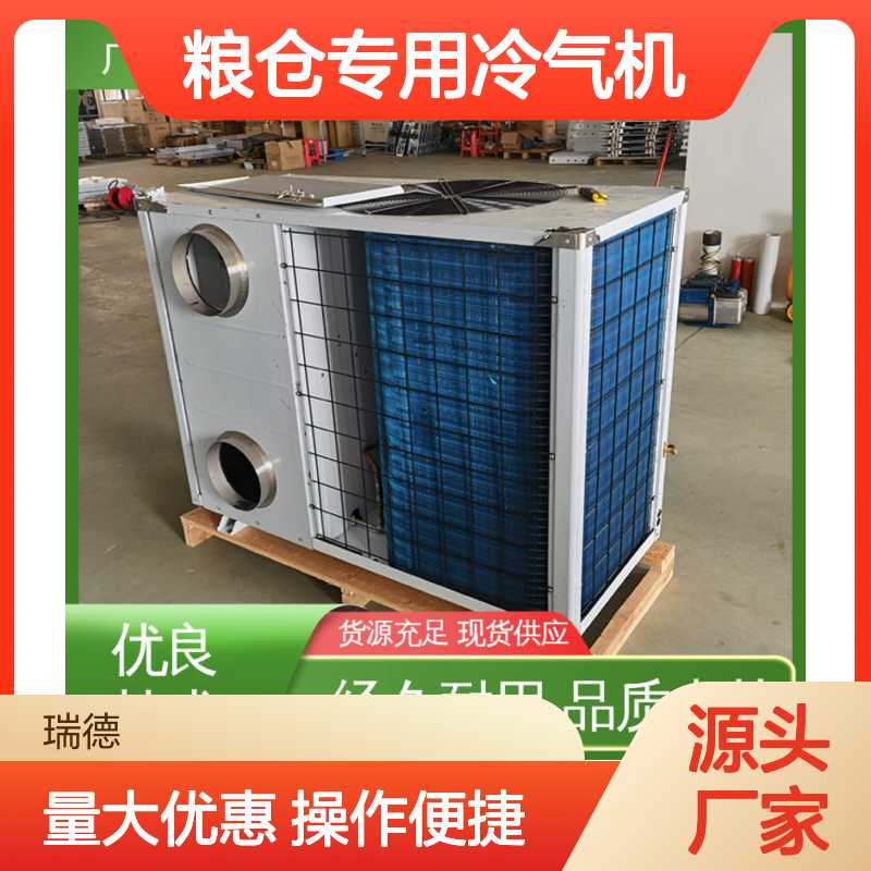 粮仓专用冷气机 可定制高效节能 品质卓越 现货充足