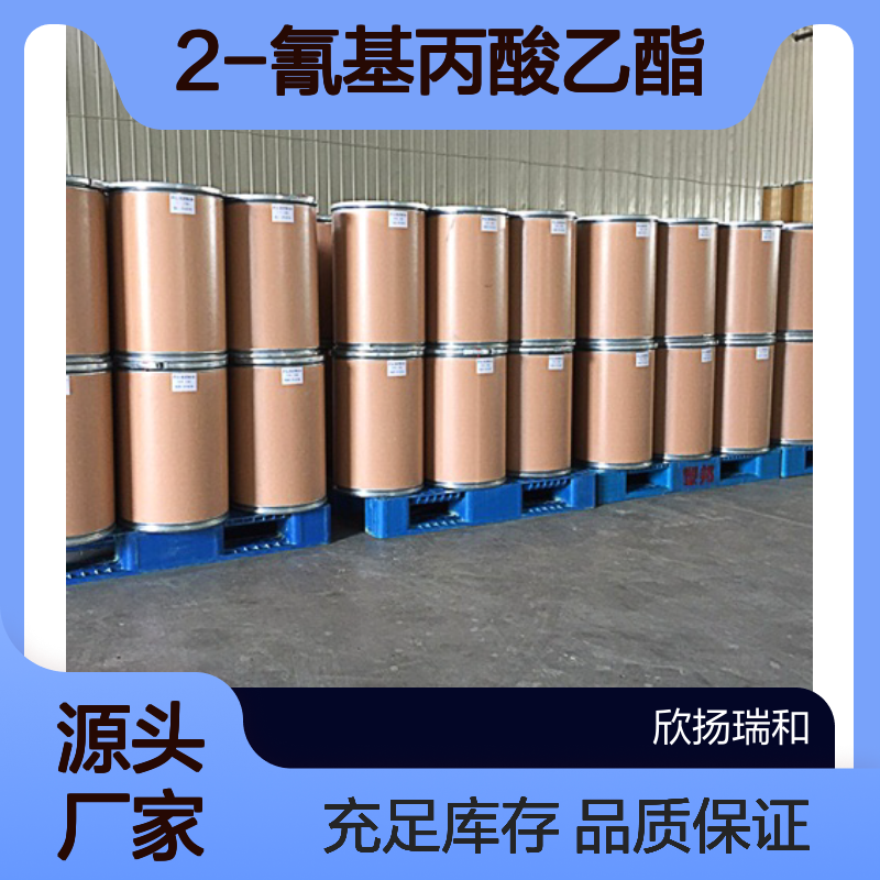 高含量2-氰基丙酸乙酯 工业级标准 可靠品质 合成中间体