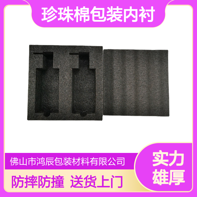 EPE珍珠棉包装内衬 玻璃酒瓶防摔防撞珍 珠棉内托 物流运输送货上门