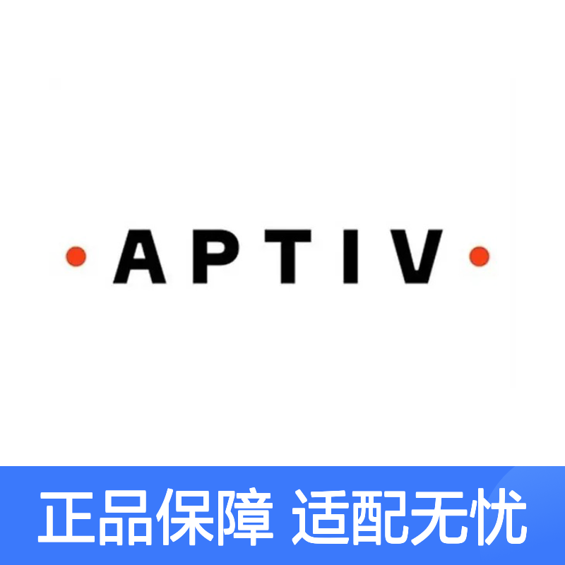 13627447 APTIV安波福原装正品连接器端子 电气连接稳定可靠