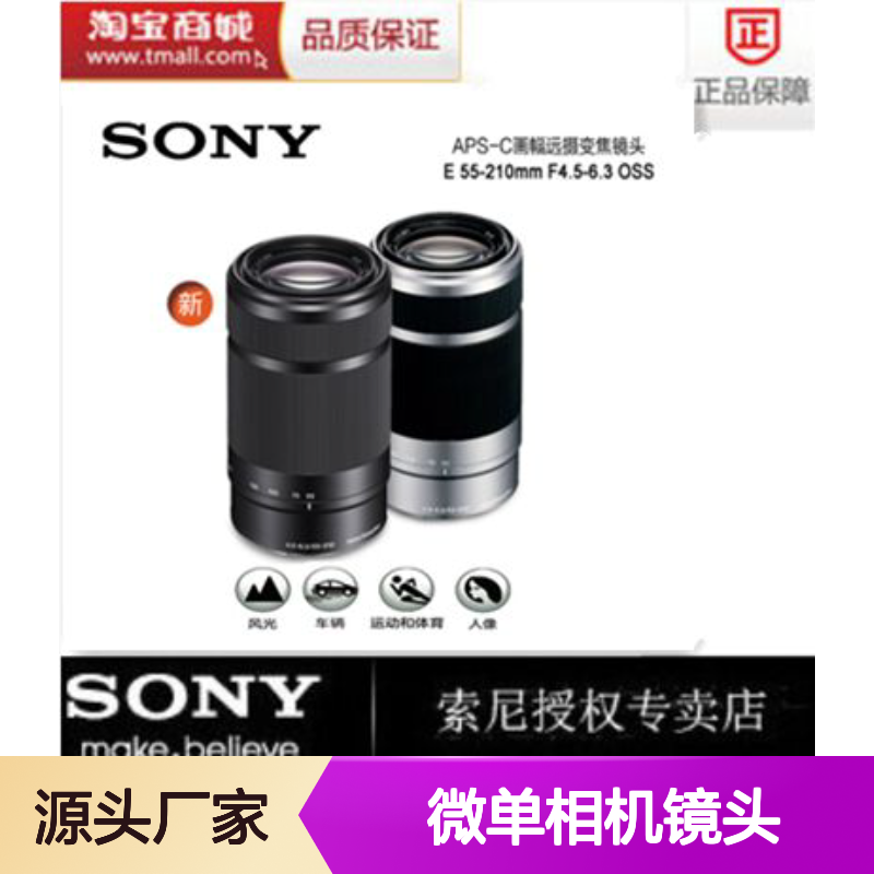 SONY索尼 E 55-210mm F4.5-6.3 OSS SEL55210 微单相机镜头 国行