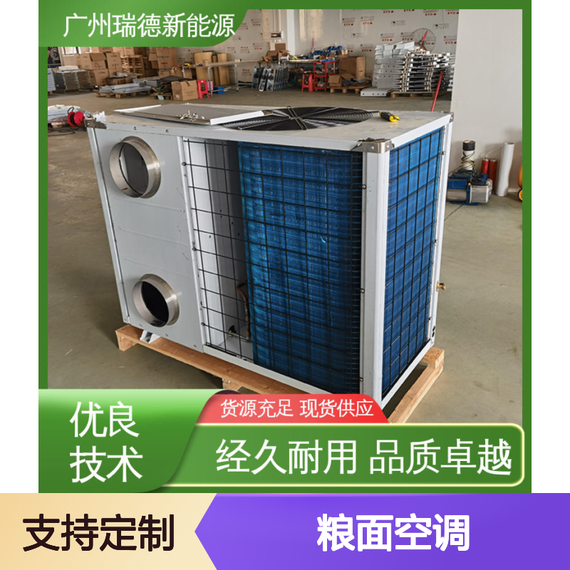 瑞德粮仓空调 高效节能可定制 经久耐用 品质卓越